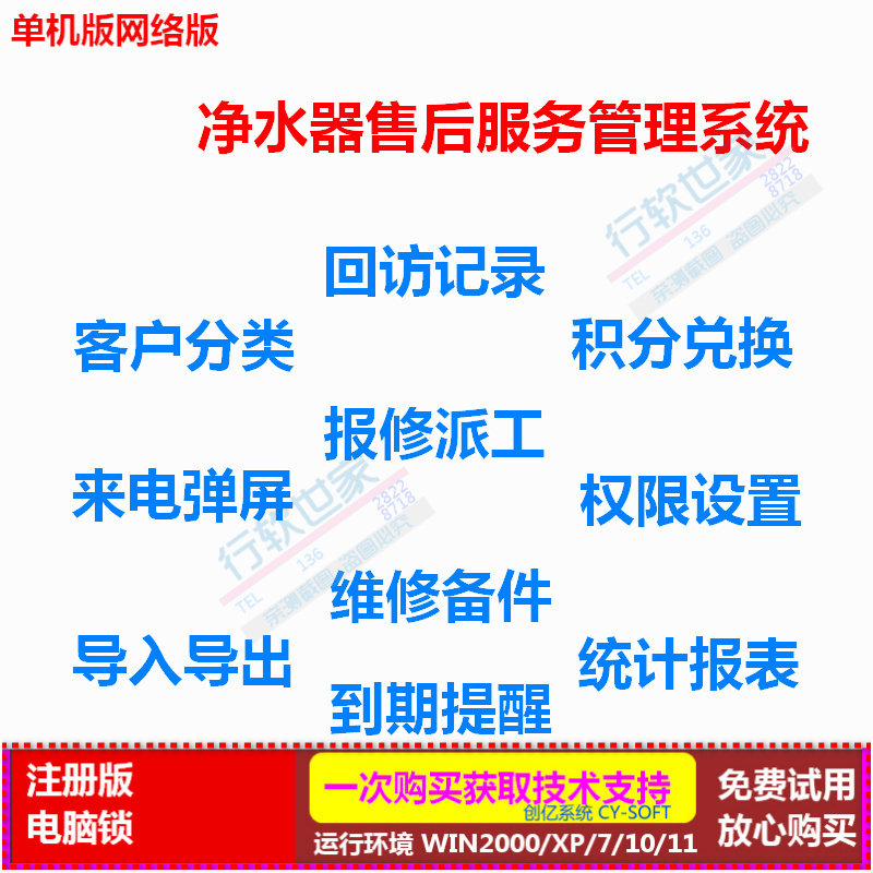 净水器售后服务管理软件 客户分类查询来电显示记录 导出导入统计