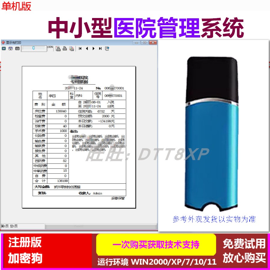 中小型医院管理软件加密狗