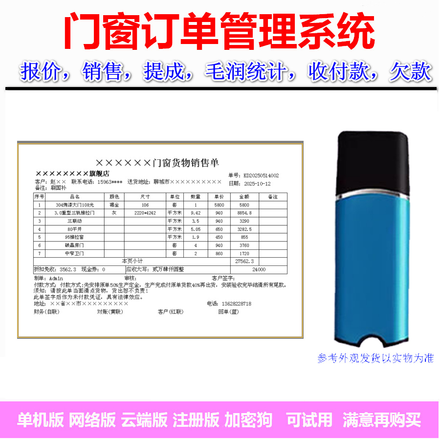 门窗订单管理系统软件加密狗