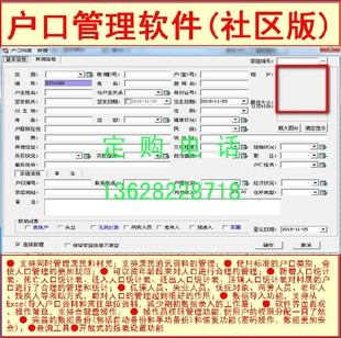 佳一户口管理软件社区版加密狗 Excel导入 居民系统迁入迁出统计