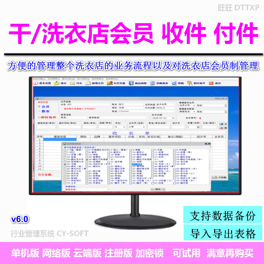 天籁干洗店洗衣店管理系统6.0加密狗 会员收衣小票 付衣商品销售