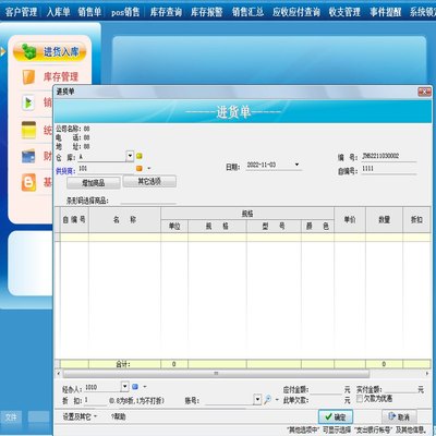 粮油进销存软件豪华版客户管理