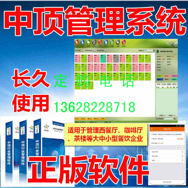 中顶西餐厅平板点菜前台收银快餐外卖管理系统APP手机端USB加密锁