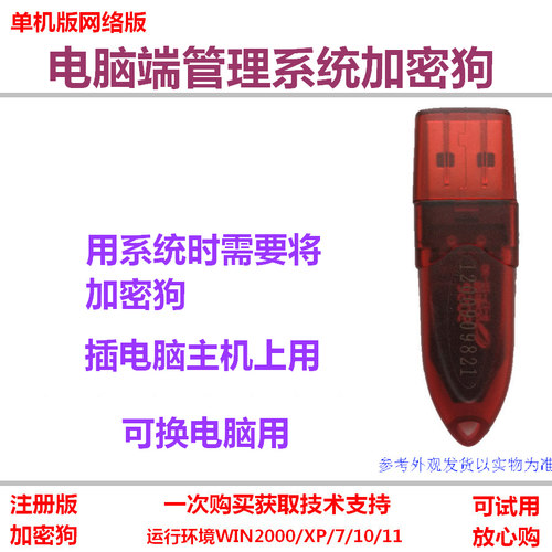 家电维修管理系统软件加密狗26