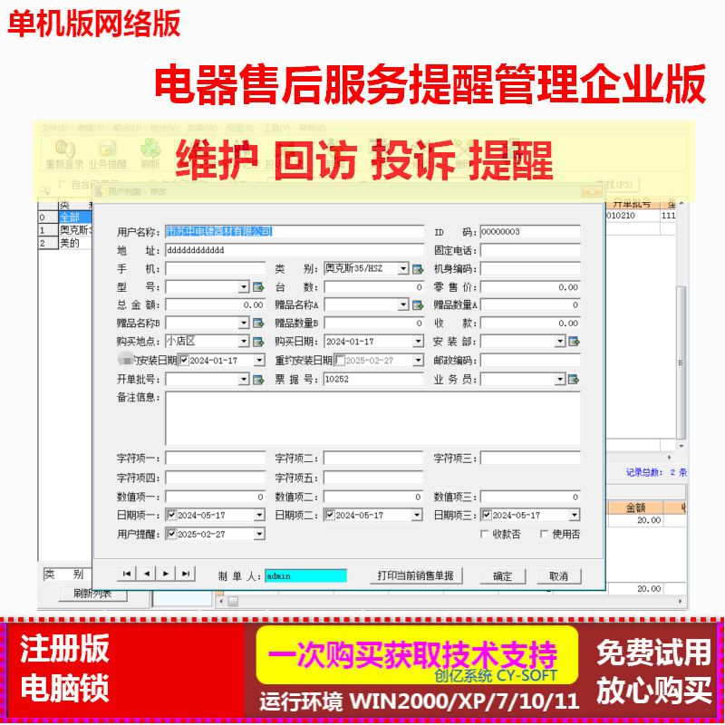 jy电器售后服务管理软件加密狗