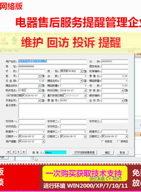 jy电器售后服务管理软件加密狗
