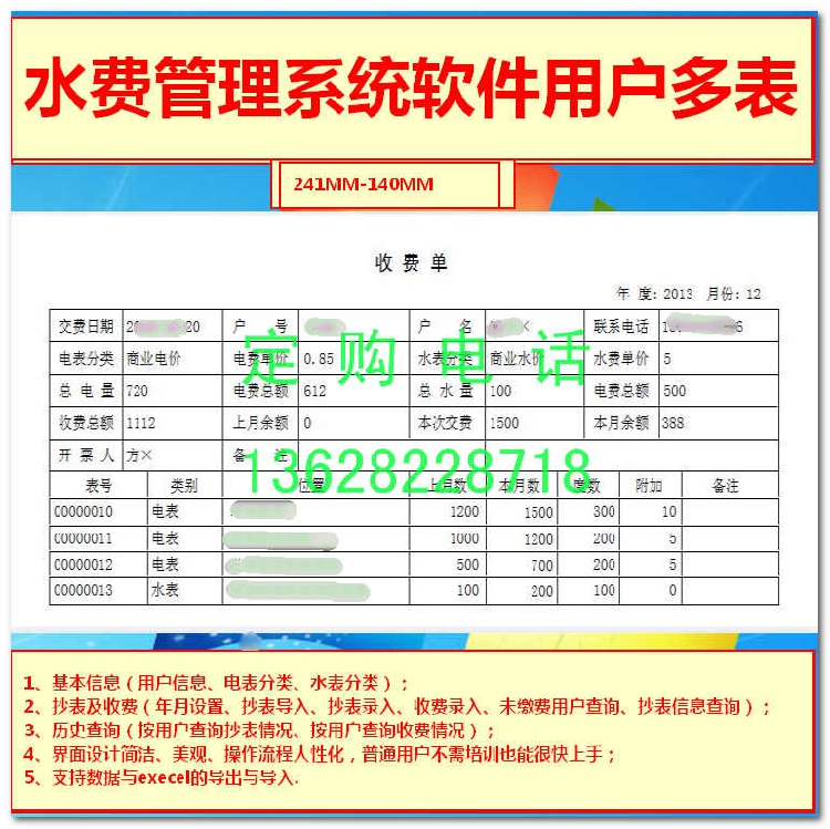 水费管理系统软件加密狗