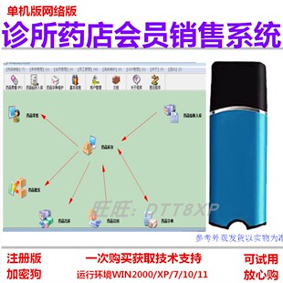 药品进销存管理软件 诊所药店会员销售系统库存盘点统计 条码录入