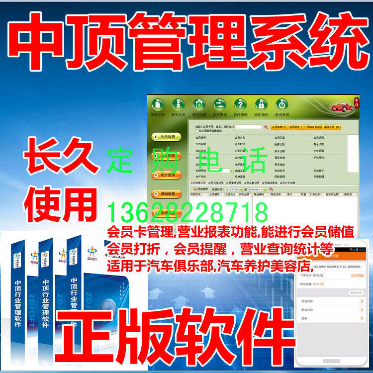 中顶汽车服务管理系统软件 汽车俱乐部,车辆养护美容店 APP手机端