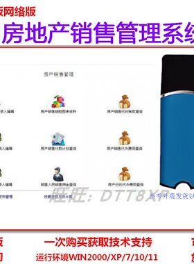 cy房地产销售管理软件加密狗