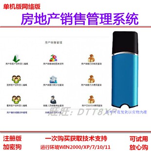 cy房地产销售管理软件 购房看房客户售房产出售售楼事务提醒中介