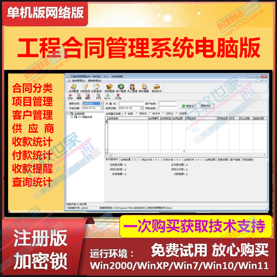 工程合同管理系统办公软件