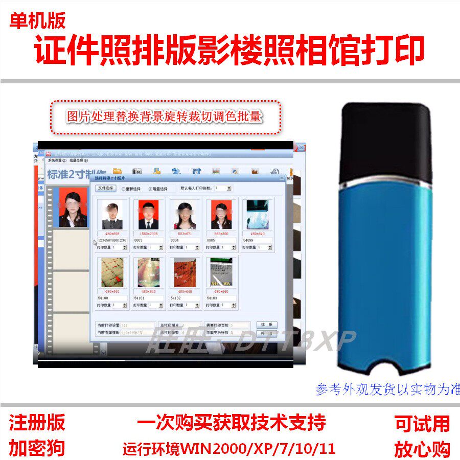 影楼照相馆证件照排版软件图片