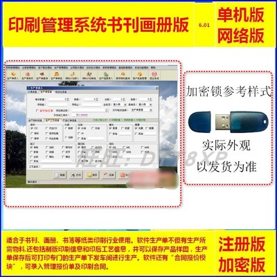 印刷管理软件书刊画册合同报价