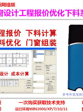门窗玻璃优化下料软件普及加密狗