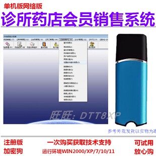 药品进销存管理软件 诊所药店会员销售系统库存盘点统计 条码录入