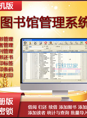HYDG图书管理系统9.6借阅归还续借添加图书期刊读者打印标签条码