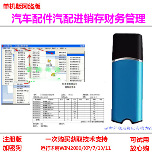 汽车配件汽配进销存财务管理软件8.1多帐套仓库蓄电池入库销售