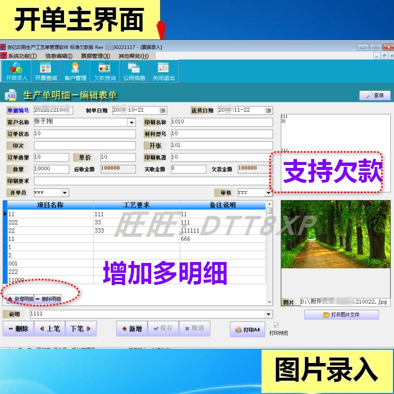 彩印印刷生产工艺单办公软件