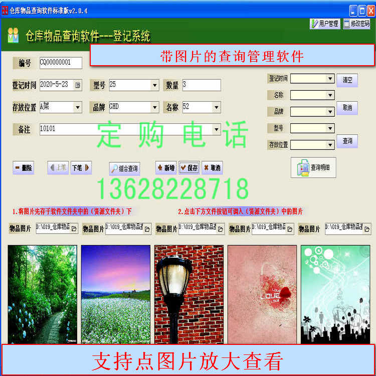 图片物品管理查询统计软件电脑锁