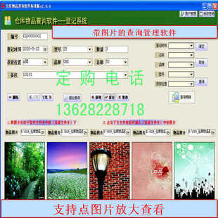 带图片物品管理查询统计管理软件 支持图片放大数据录入保存统计