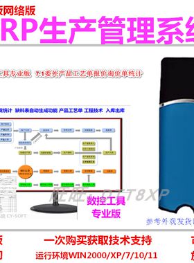 ERP生产管理系统加密狗7.1