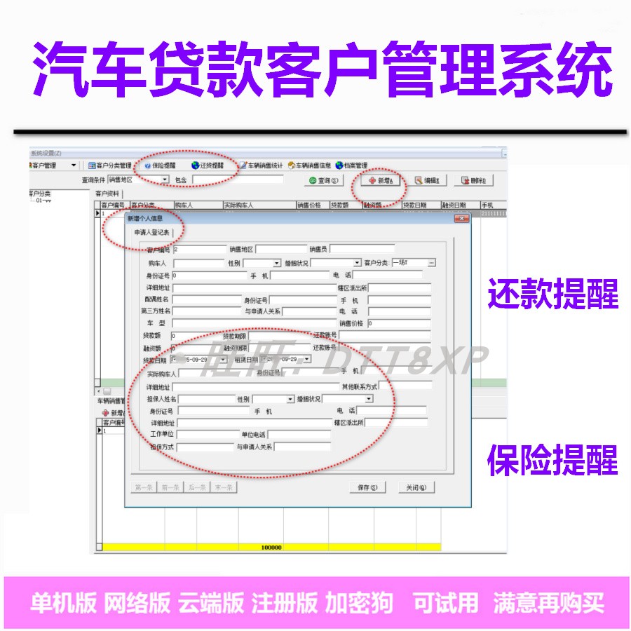 汽车贷款客户管理管理软件加密狗