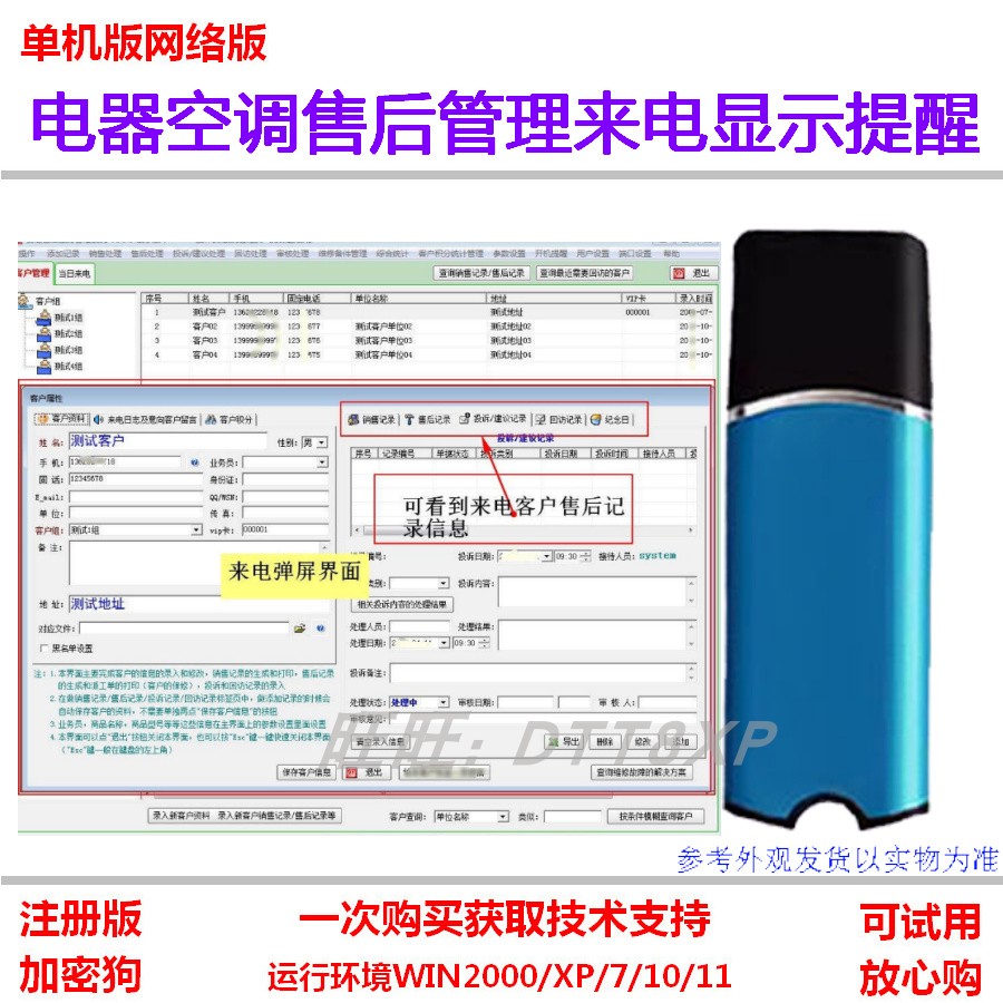 电器空调售后管理软件客户分类查询来电显示记录导出导入统计提醒