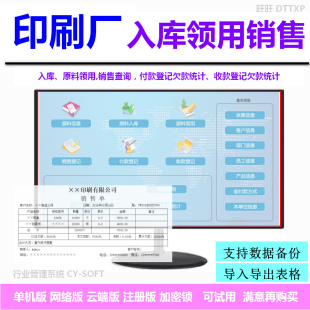 广告公司印刷记帐管理软件彩印厂图文快印录入客户单据对帐单导出