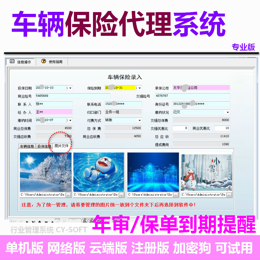 车辆保险代理管理系统软件加密狗
