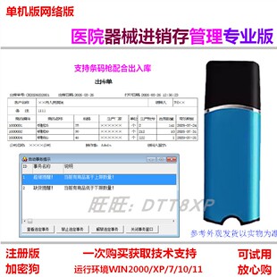 医院器械进销存管理软件专业版出库管理销售缺货提醒应收账款统计