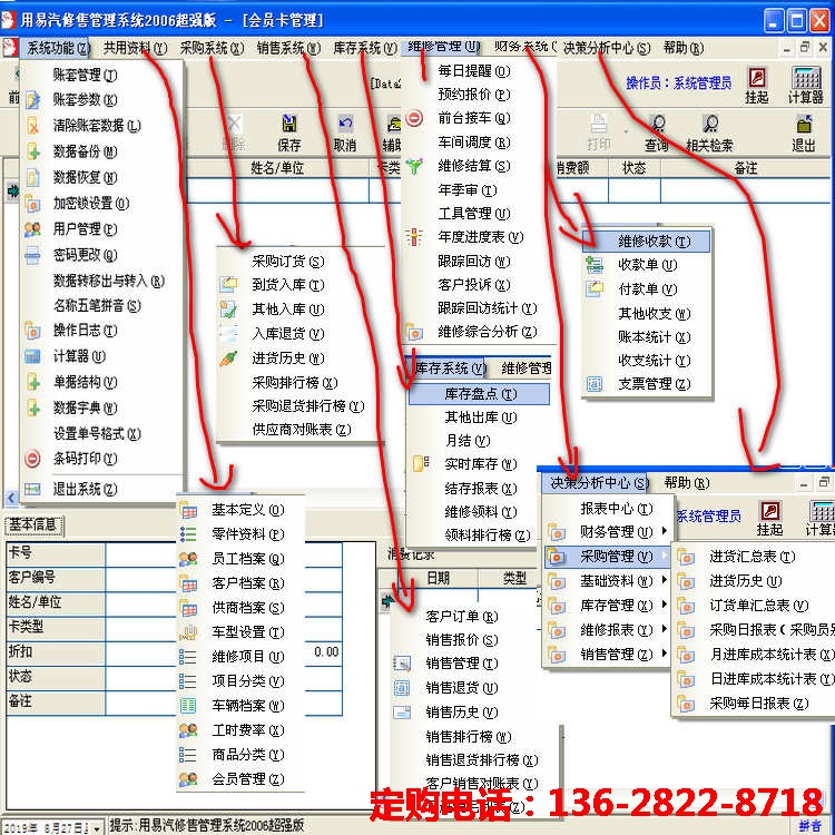 汽修售后管理系统2005超强版 汽车配件销售维修 三包保险年审保险