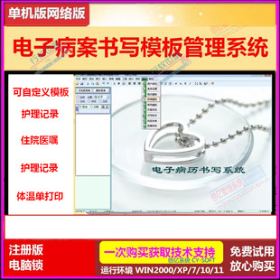 电子病历管理软件病案书写系统USB锁医嘱模块+自定义模板打印格式