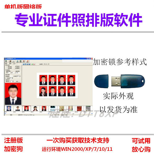 专业证件照排版软件加密狗