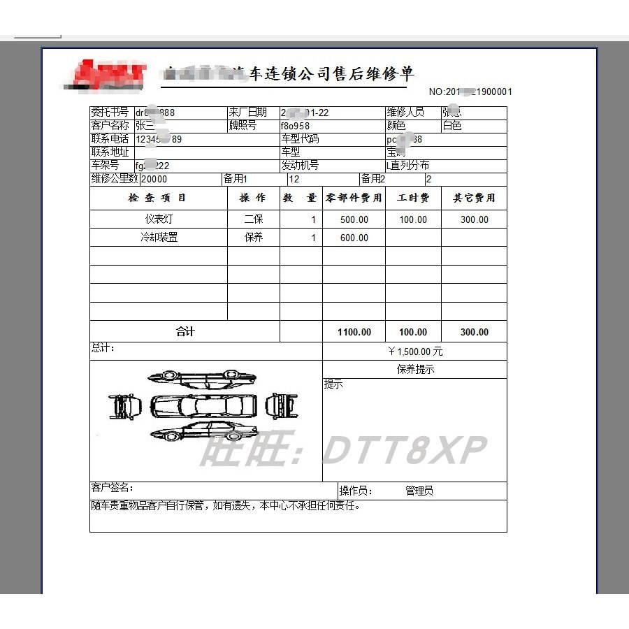 汽车4s售后维修单打印系统软件USB电脑锁 客户管理 汽修管理统计