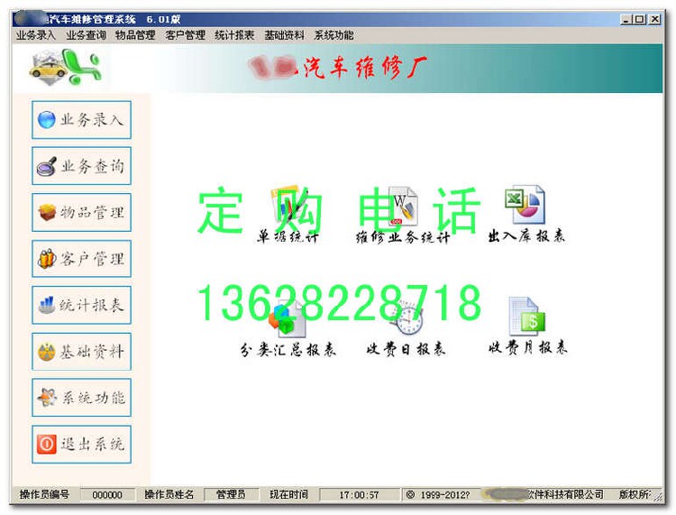 차량정비관리 V6.1 자동차정비공장 4S샵 뷰티퀵정비점 픽업 차량배차 작업지시 제품 판매 소프트웨어