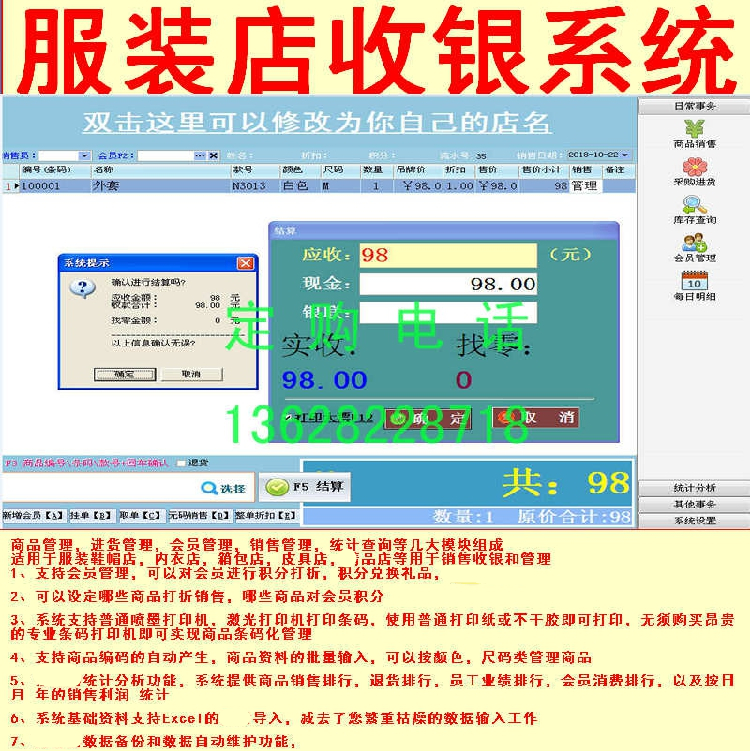 旺店服装收银系统软件
