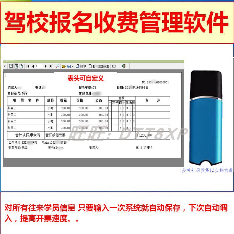 YD驾校报名收费管理软件 驾校培训学校收款收据打印系统 学员管理