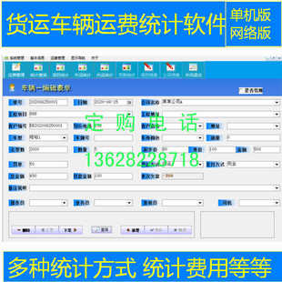 货运车辆运费统计系统软件  欠费实付发款费用方式查询多项统计