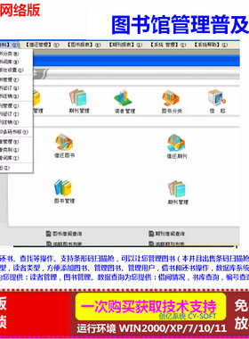 宜Y图书馆管理软件7.0普及电脑锁