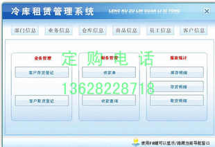 冷库租赁管理系统客户存货取货登记收款单 库存存货取货明细USB狗