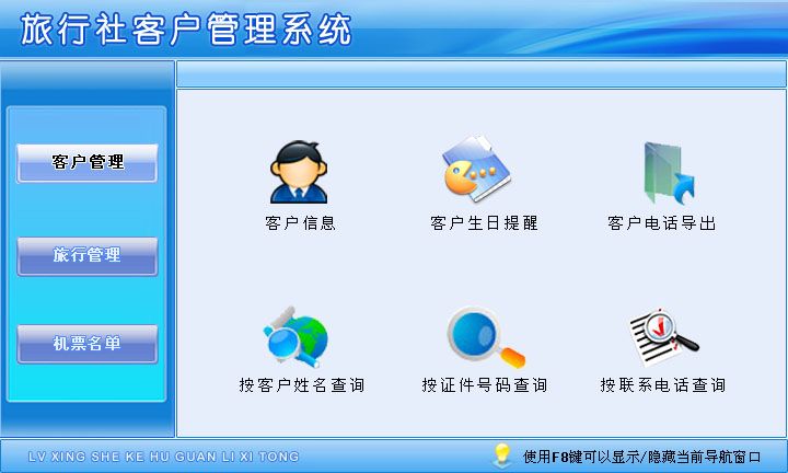 旅行社客户管理系统软件 旅行管理软件 支持数据导出导入 加密狗