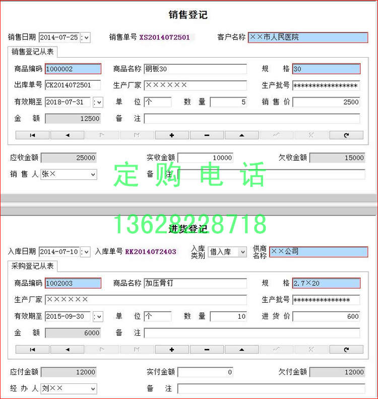 医院器械进销存管理软件单机版出库管理销售缺货提醒应收账款统计 3C数码配件 USB Humping Dog 原图主图