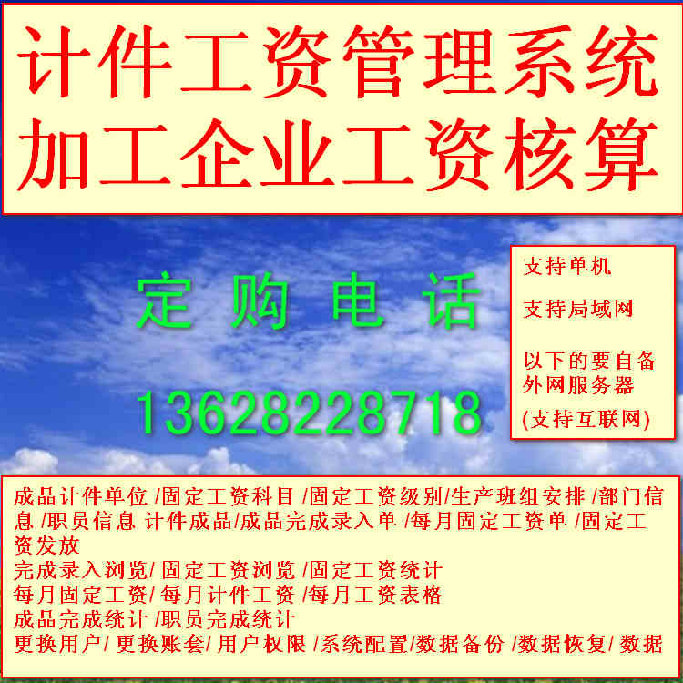 计件工资管理软件核算电脑锁