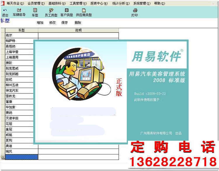 YY汽车美容管理软件08正式SQL网络版汽车美容快修积分卡 加密狗