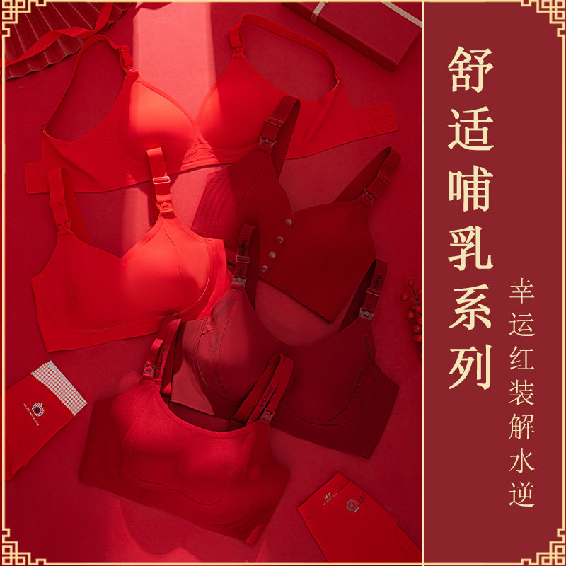 孕期哺乳期大码孕妇内衣抗菌本命年大红色无钢圈聚拢哺乳文胸袋装