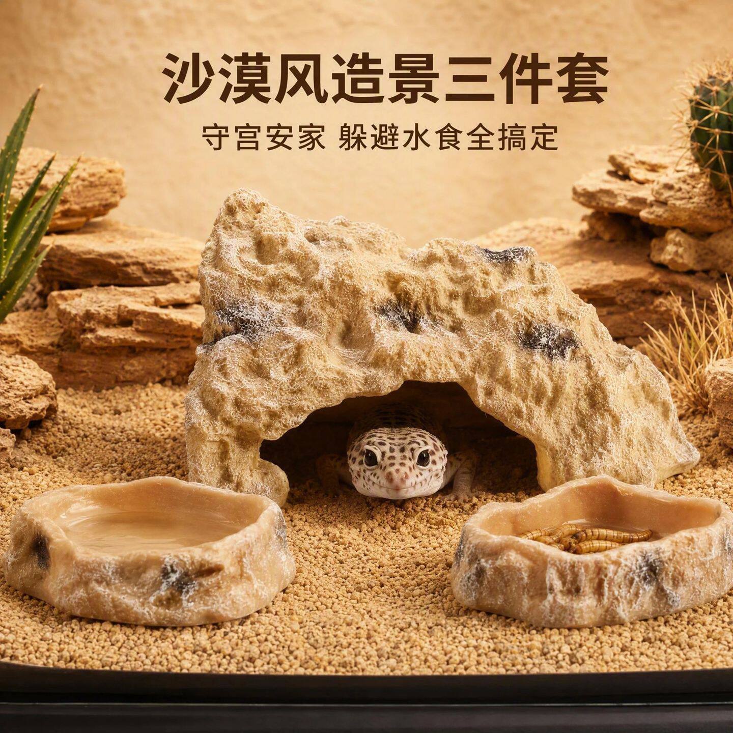 爬宠躲避屋水盆食盆造景装饰套装守宫蜥蜴宠物蛇仿真岩石躲避洞穴