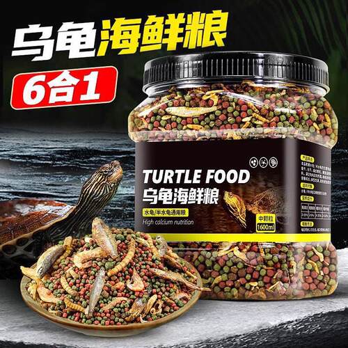 乌龟粮食物宠物草龟巴西龟食用家用粮食幼龟鱼干面包虫小虾干