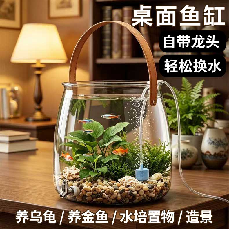 创意生态鱼缸小型家用客厅仿玻璃桌面金鱼缸造景底部排水缸水龙头