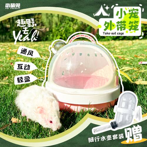 仓鼠蜜袋鼯便携外带专用笼